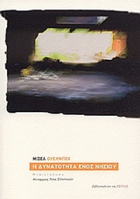 Η ΔΥΝΑΤΟΤΗ …