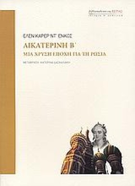 ΑΙΚΑΤΕΡΙΝΗ …