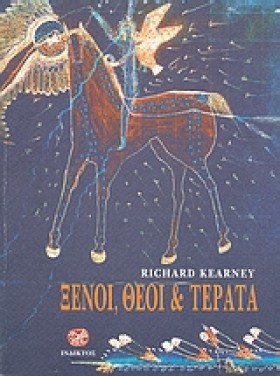 ΞΕΝΟΙ ΘΕΟΙ &hellip;