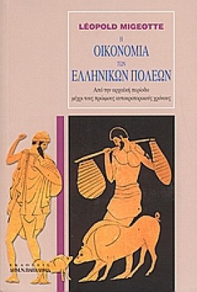 Η ΟΙΚΟΝΟΜΙ &hellip;