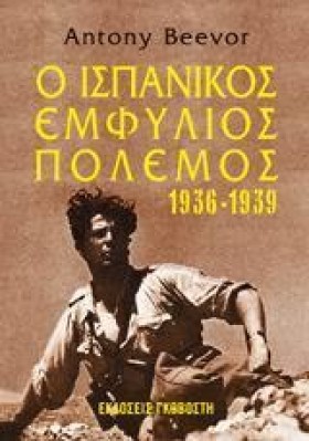 Ο ΙΣΠΑΝΙΚΟ &hellip;