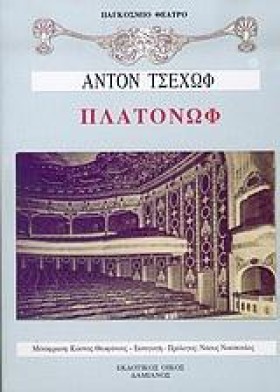 ΠΛΑΤΟΝΩΦ