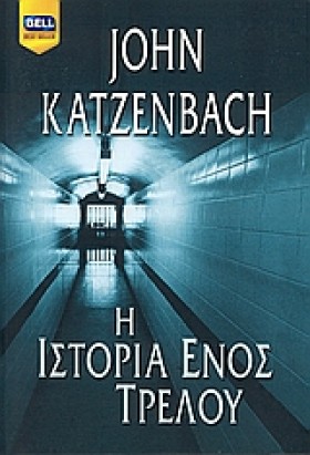 Η ΙΣΤΟΡΙΑ …