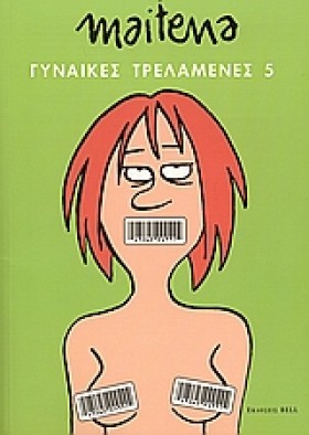 ΜΑΙΤΕΝΑ-ΓΥ …