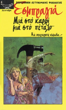 ΜΙΑ ΣΤΟ ΚΑ …