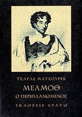ΜΕΛΜΟΘ Ο Π &hellip;