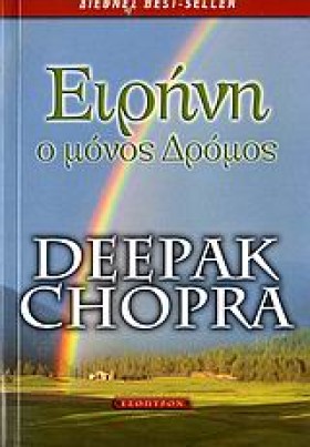 ΕΙΡΗΝΗ Ο Μ …