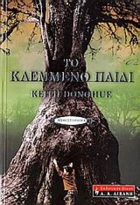 ΤΟ ΚΛΕΜΜΕΝ &hellip;