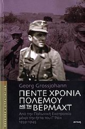ΠΕΝΤΕ ΧΡΟΝ &hellip;