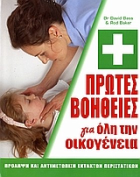 ΠΡΩΤΕΣ ΒΟΗ &hellip;