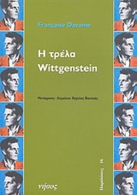 Η ΤΡΕΛΑ ΤΟ …