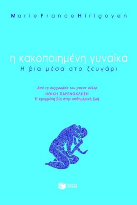 Η ΚΑΚΟΠΟΙΗ &hellip;