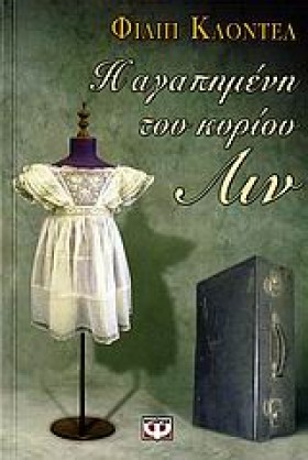 Η ΑΓΑΠΗΜΕΝ &hellip;