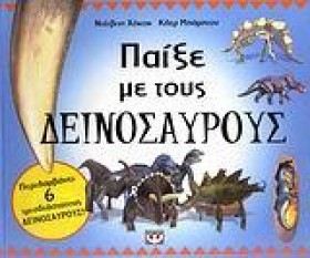 ΠΑΙΞΕ ΜΕ Τ &hellip;
