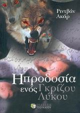 Η ΠΡΟΔΟΣΙΑ &hellip;