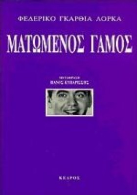 ΜΑΤΩΜΕΝΟΣ &hellip;