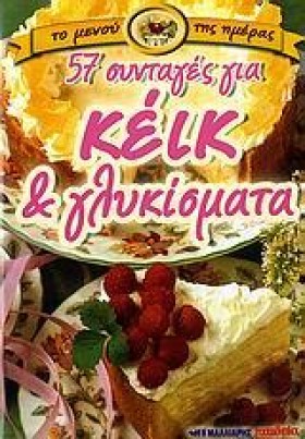 ΚΕΙΚ Η ΓΛΥ …