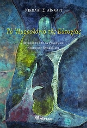 ΤΟ ΗΜΕΡΟΛΟ …