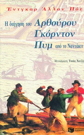 Η ΔΙΗΓΗΣΗ …