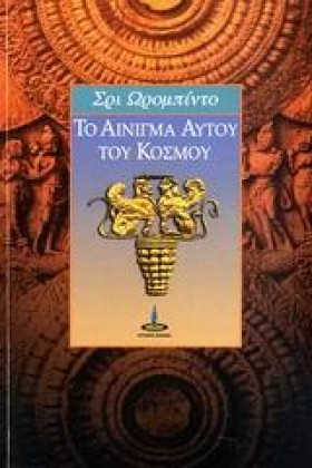 ΤΟ ΑΙΝΙΓΜΑ &hellip;