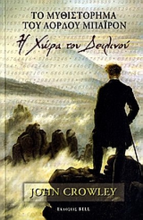 ΤΟ ΜΥΘΙΣΤΟ …