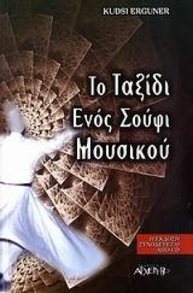 ΤΟ ΤΑΞΙΔΙ …