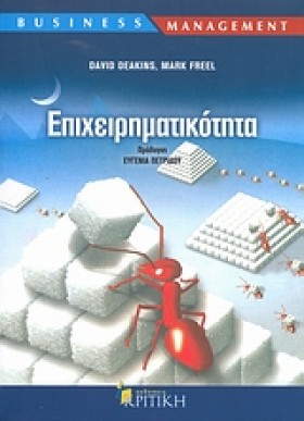 ΕΠΙΧΕΙΡΗΜΑ …