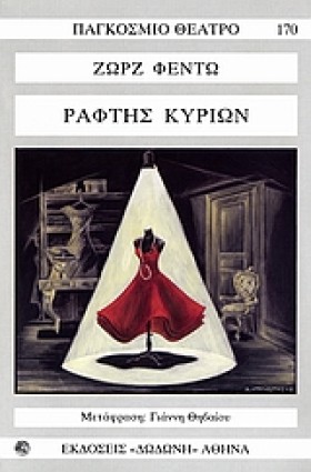 ΡΑΦΤΗΣ ΚΥΡ &hellip;
