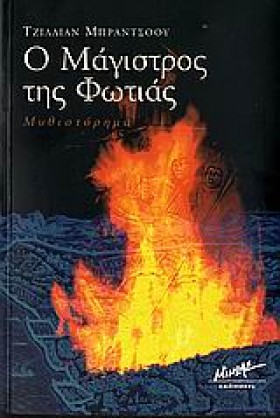Ο ΜΑΓΙΣΤΡΟ &hellip;