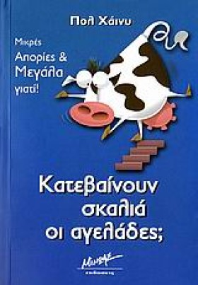 ΚΑΤΕΒΑΙΝΟΥ &hellip;