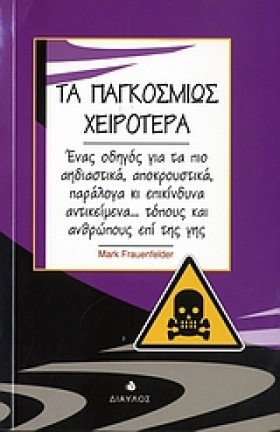 ΤΑ ΠΑΓΚΟΣΜ &hellip;