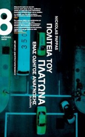 ΠΟΛΙΤΕΙΑ Τ &hellip;