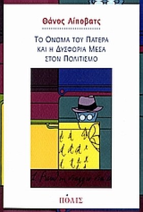 ΤΟ ΟΝΟΜΑ Τ &hellip;