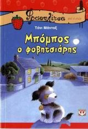 ΜΠΟΜΠΟΣ Ο &hellip;