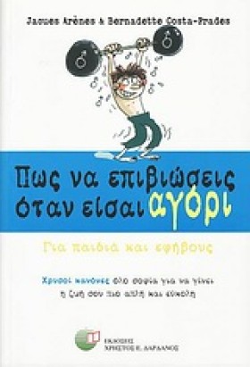ΠΩΣ ΝΑ ΕΠΙ …