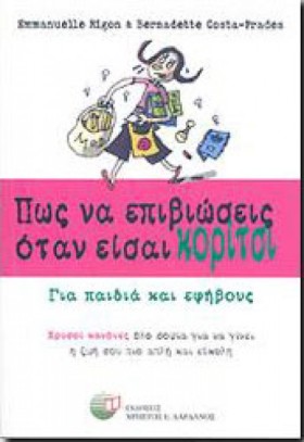 ΠΩΣ ΝΑ ΕΠΙ &hellip;