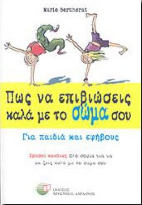 ΠΩΣ ΝΑ ΕΠΙ &hellip;