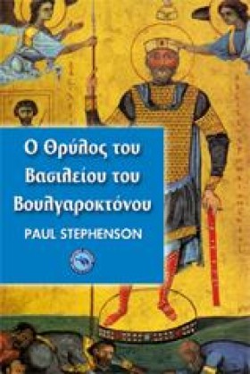 Ο ΘΡΥΛΟΣ Τ &hellip;