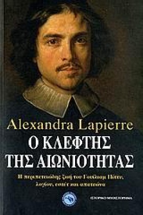 Ο ΚΛΕΦΤΗΣ &hellip;