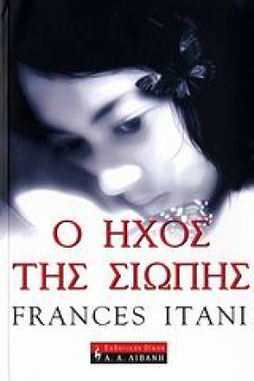 Ο ΗΧΟΣ ΤΗΣ &hellip;