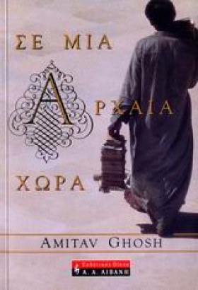 ΣΕ ΜΙΑ ΑΡΧ …
