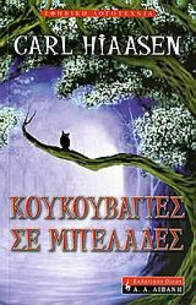 ΚΟΥΚΟΥΒΑΓΙ &hellip;