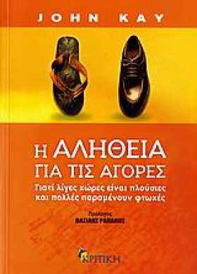 Η ΑΛΗΘΕΙΑ &hellip;