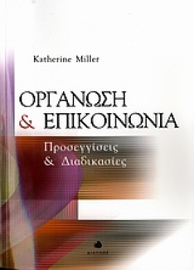 ΟΡΓΑΝΩΣΗ Κ …
