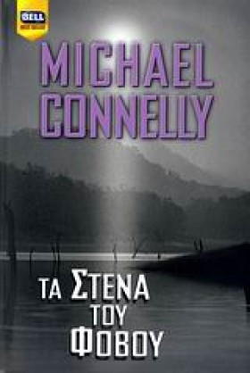 ΤΑ ΣΤΕΝΑ Τ &hellip;