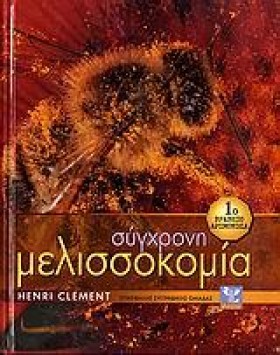 ΣΥΓΧΡΟΝΗ Μ …