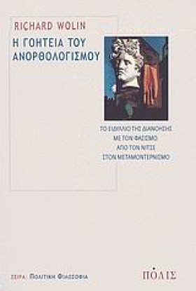 Η ΓΟΗΤΕΙΑ &hellip;