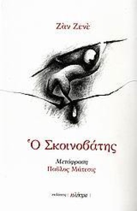 Ο ΣΚΟΙΝΟΒΑ &hellip;