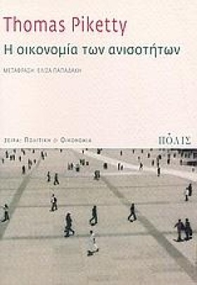 Η ΟΙΚΟΝΟΜΙ …