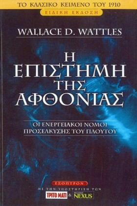 Η ΕΠΙΣΤΗΜΗ &hellip;